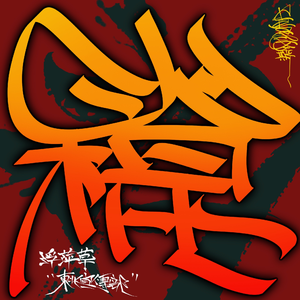 新有菜电影免费观看最新一期
